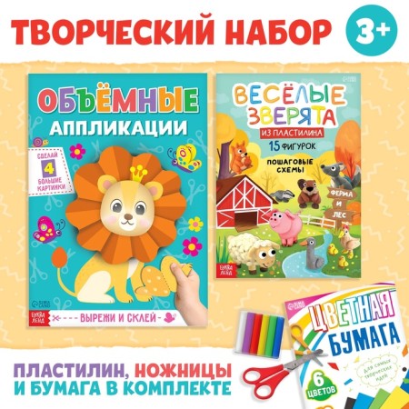 Creative set of "Applications and figures", 2 books, colored paper, scissors, plasticine