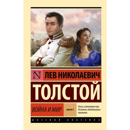 War and Peace. Book 2. Volume 3, 4. Tolstoy L.N.