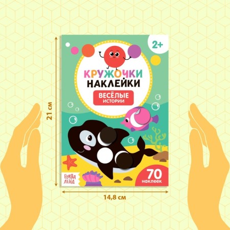 Kruzhoki stickers No. 1, set, 6 pcs. 16 p.-1