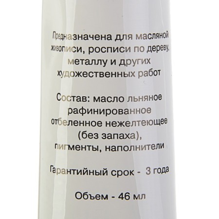 Oil paint in the tube 46 ml, gamma "Studio" No. 10, ocher Moscow golden-1