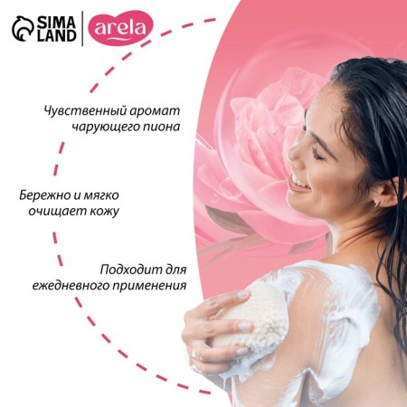 Крем-гель для душа ARELA, 250 мл, аромат чарующего пиона-2