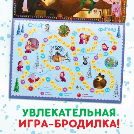 Book with stickers Advent Calendar, A4, 24 pp., Masha and the bear-5