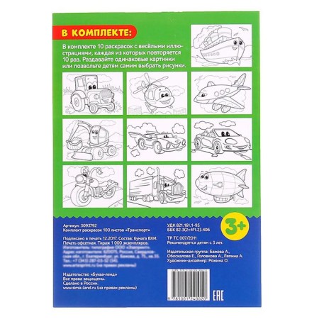 Coloring "100 sheets. Transport"-3