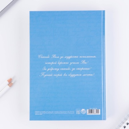 Diary "Dear Teacher", solid cover cardboard 7BC, A5 format, 160 sheets-12