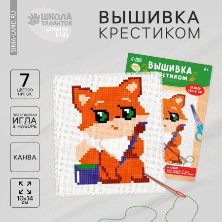 Cross -stitch "Lisenok", set for creativity, 14 x 10 cm
