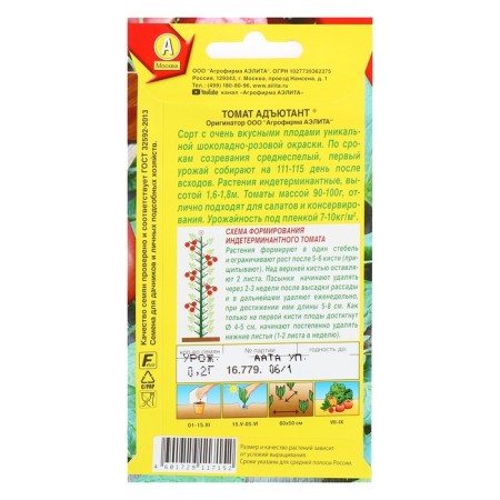 Seed Tomat "Adjutant", mid -season, 0.2 g-3
