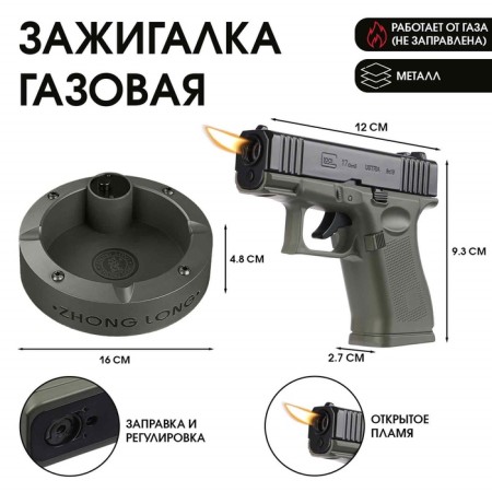 Gas lighter with an ashtray "Pistol"