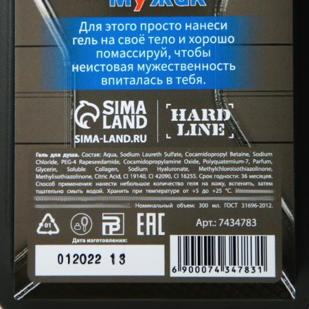 Shower gel “Real Man”, 300 ml, wood aroma, Hard line-2