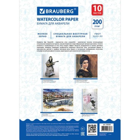 A4, 210 x 297 mm watercolor folder, 10 sheets, block 200 g/m2, paper according to GOST 7277-77-1