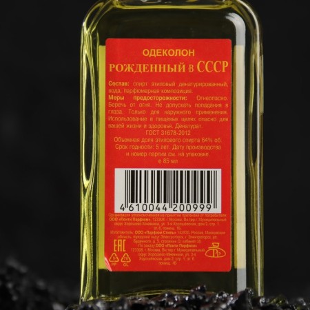 Cologne "Born in the USSR", 85 ml-1