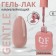 Gentle nail polish gel, 3 phase, 10 ml, led/uv, color (6)
