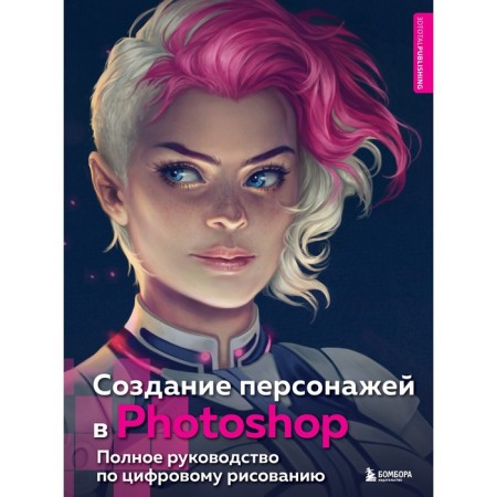 Creating characters in Photoshop. Full guide for digital drawing