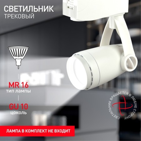 Single-phase track lamp TR12-gU10 WH under the lamp MR16 white-1