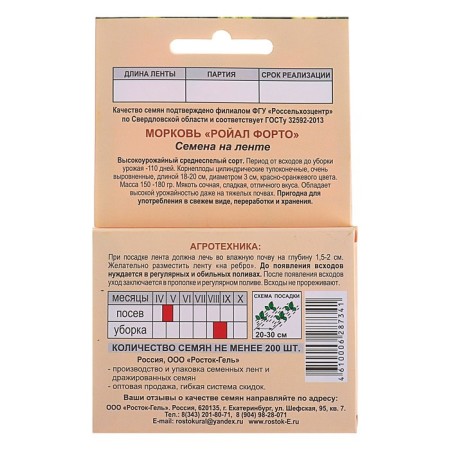 Seed Carrots "Royal Forto" seeds on the tape, 6 m-2