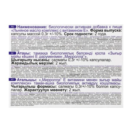 Flax oil mirrolla, 100 capsules of 0.3 g-1