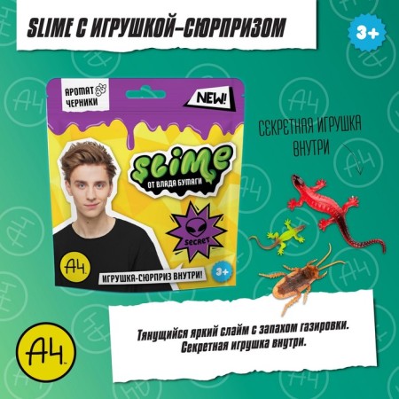 Toy for children TM SLIME, purple, 80 g, Vlad A4
