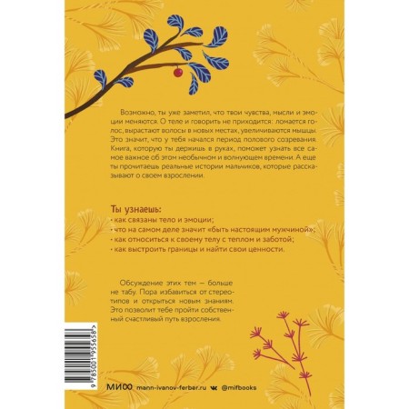 Body, emotions, relationships, you: A beautiful book about growing up for boys. Barbara Petruschak-1