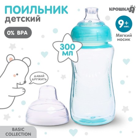 Drunker - children's impurities with a soft nose, 300 ml., Blue color