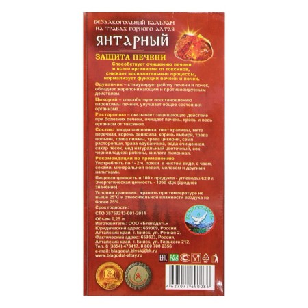 Balm -by -alcoholic "amber" liver protection, 250 ml-1