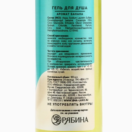 Shower gel, 100 ml, creamy banana aroma, Beauty Fox-6