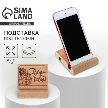 Stand for the phone "Believe in yourself", 2 x 6 x 8 cm, Book