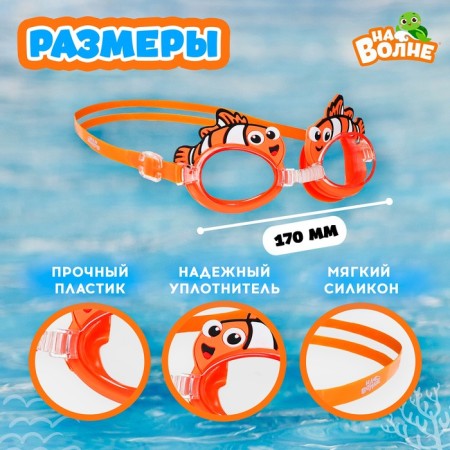 Glasses for swimming children's “on the wave” “fish”, bears-2