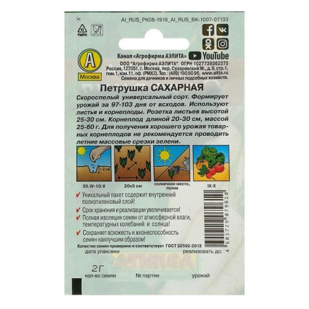 Parsley seeds "sugar" "leader", 2 g,-1