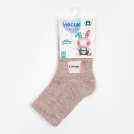 Cashmere children's socks, coffee color, size 16-18-4