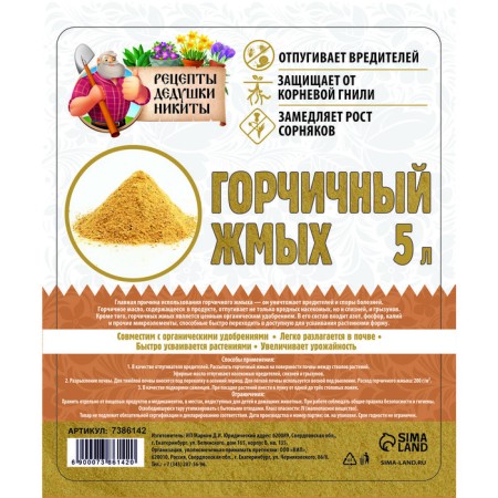 Горчичный жмых "Рецепты Дедушки Никиты", 5 л-1