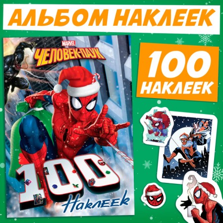 Альбом 100 наклеек «Человек-Паук»