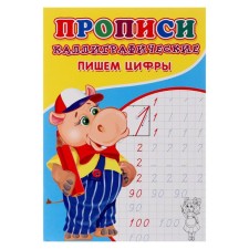 Calligraphic prescriptions for kids 