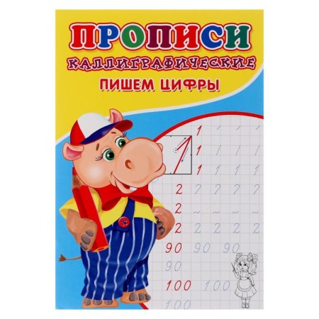 Calligraphic prescriptions for kids "write numbers"