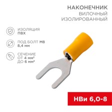 Tip isolated 8.4 mm 4-6 mm² (NVI 6.0-8) Yellow Rexant