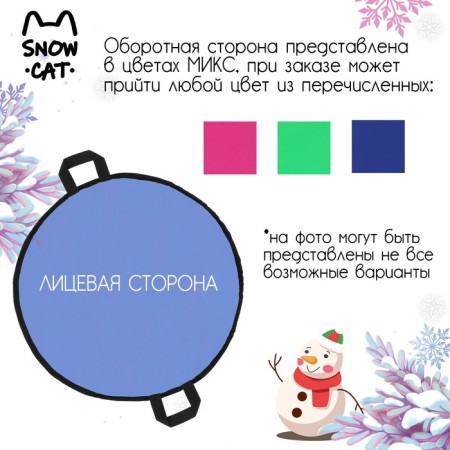 Ice -cat -cat, d = 60 cm, thickness 4 cm, color mix-2