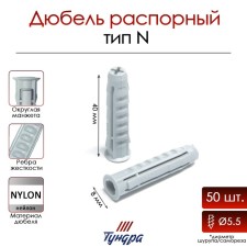 Tundra dowel, type N, spacer, nylon, 8x40 mm, 50 pcs