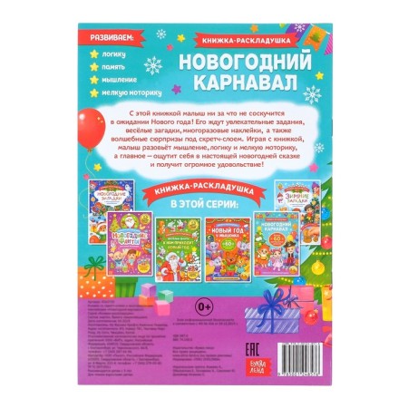A book with shirts with a layer and reusable stickers "New Year's carnival"-7