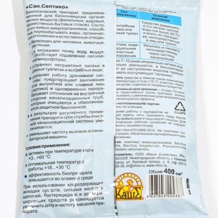 A tool for summerabank toilets and septic tanks "San Service" for 2 cubic meters-1