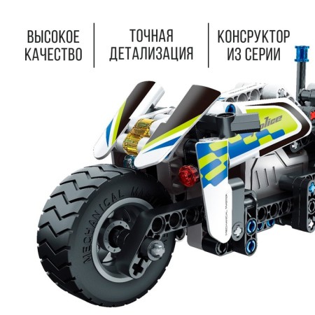 Designer inertial "Police bike", 193 details-2