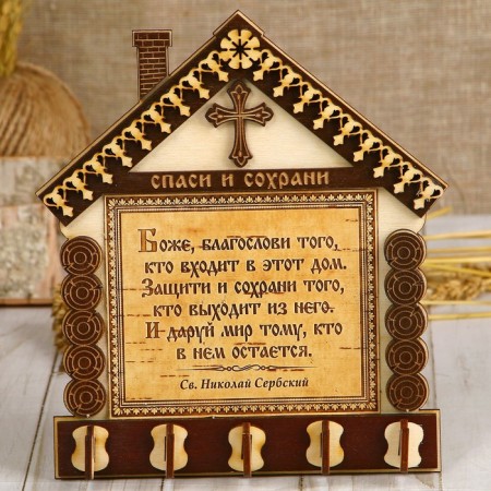 Key of the "house", with prayer, save and save