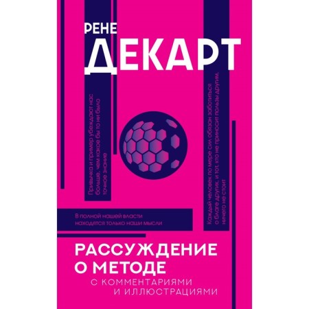 Reasoning about the method. Descartes R.