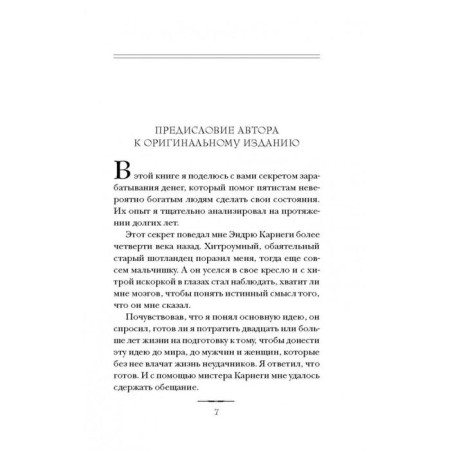 Think and get rich. Napoleon Hill-5