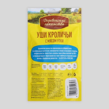 Rabbit ears "rustic goodies" for dogs, with duck meat, 90 g-1