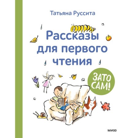 But yourself! Stories for the first reading. RUSITA T.
