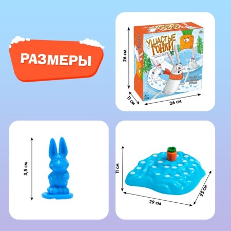 Board game "Eared races. Winter race ”, 2-4 players, 4+-6