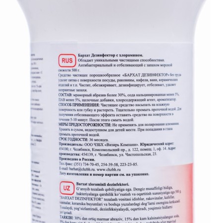 Cleaning velvet powder "Disinfector", antibacterial and bleaching, m.-2