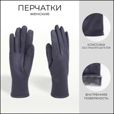 Gloves are female, dimensionless, with insulation, color gray color
