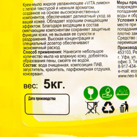 Cream - liquid soap "Vita Lemon", 5kg-1