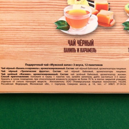 Gift tea "Male stock" 3 tastes, 12 bags X 1.8 g.-4