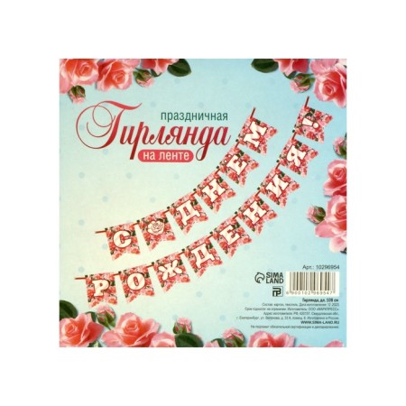 Girland "Happy Birthday!" Blue background, 300 cm-3