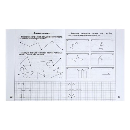 Workbook "We get acquainted with geometry." Part 1-3